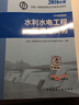 备考2017一级建造师2016教材 一建教材2016 水利水电工程管理与实务 实拍图
