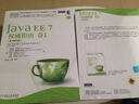 Java EE 7权威指南：卷2（原书第5版） 实拍图