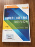 备考2018 中级经济师2017教材 全国经济专业技术资格考试用书：运输经济（公路）专业知识与实务（中级） 实拍图