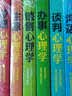 职场实用心理学六部曲：心理学入门（套装共6册） 实拍图