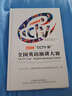 2008“CCTV杯”全国英语演讲大赛 实拍图