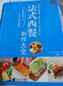 经典美食制作大全系列：法式西餐制作大全 实拍图