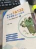 嵌入式FAT32文件系统设计与实现：基于振南znFAT（下） 实拍图