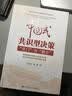 中国式共识型决策：“开门”与“磨合” 实拍图