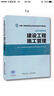 2015年二级建造师教材 二建教材 建设工程施工管理（第四版） 实拍图