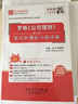 圣才考研网·国内外经典教材辅导系列·金融类：罗斯《公司理财》笔记和课后习题详解（第9版） 实拍图