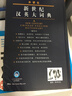 外研社：新世纪汉英大词典（缩印本） 实拍图