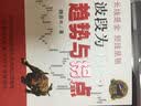 波段为王（之一） 趋势与拐点 实拍图