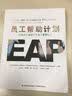 员工帮助计划：促进身心健康的方案（第4版） 实拍图