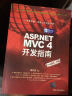 ASP.NET MVC 4 开发指南 实拍图