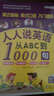 振宇英语：人人说英语 从ABC到1000句（附MP3光盘） 实拍图