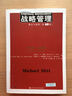 工商管理经典译丛·战略管理：概念与案例（第10版）（全新版） 实拍图