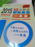 2015年10天秒杀职称英语一本全  理工类A级（第4版） 实拍图