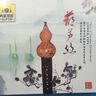 国乐精选　葫芦丝2CD 实拍图