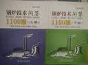 锅炉技术问答1100题 （套装上下册） 实拍图