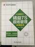 精益7S现场管理标准化制度模板与实用表单 实拍图