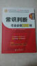 华图·2015公务员录用考试华图名家讲义配套题库：常识判断考前必做1000题（第9版） 实拍图