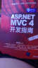 ASP.NET MVC 4 开发指南 实拍图