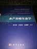 水产养殖生态学 实拍图