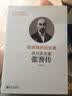 最艰难的创业者：状元实业家张謇传 实拍图