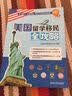美国留学移民全攻略 实拍图