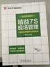 精益7S现场管理标准化制度模板与实用表单 实拍图