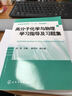 高分子化学与物理学习指导及习题集 实拍图