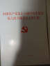中国共产党第十八届中央委员会第六次全体会议文件汇编 实拍图