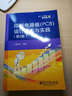 印制电路板（PCB）设计技术与实践（第2版） 实拍图