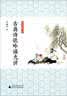 古典诗歌吟诵九讲（附光盘） 实拍图