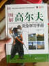 图解高尔夫完全学习手册（全彩） 实拍图