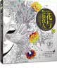 意林松果阅读：花与巡夜人 实拍图