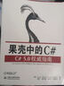 果壳中的C#：C#5.0权威指南 实拍图