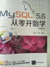 MySQL 5.6从零开始学（视频教学版）（附DVD光盘1张） 实拍图