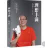 理想丰满 实拍图