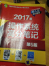 2017版数据结构高分笔记（第5版） 实拍图