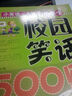 动脑筋·长智慧：小学生校园笑话500则 实拍图