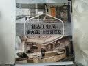 复古工业风室内设计与软装搭配 实拍图