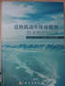 道路机动车排放模型技术方法与应用 实拍图