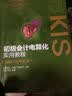 初级会计电算化实用教程（金蝶KIS专业版）（附CD光盘1张）(异步图书出品) 实拍图