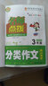 名师点拨小学生3年级分类作文同步辅导小学生优秀满分作文素材书三四五六年级适用作文辅导 小蜜蜂作文  实拍图