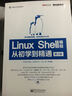 华清远见系列图书：Linux Shell编程从初学到精通（第2版 附DVD-ROM光盘1张）(博文视点出品) 实拍图
