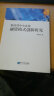 科技型中小企业融资模式创新研究 实拍图