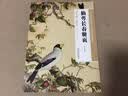 历代书画经典手工宣纸高仿真系列：仙萼长春册页 实拍图