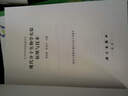 生命科学实验指南系列：现代分子生物学实验原理与技术 实拍图