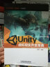 Unity虚拟现实开发圣典 晒单实拍图