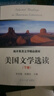 美国文学选读（下册） 实拍图