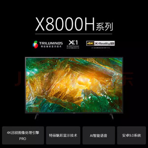 索尼 KD-55X8000H怎么样?千万不要被忽悠了!爆料实情
