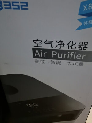 亲测解析：352 X83C Plus空气净化器怎么样?质量是不是真的差?