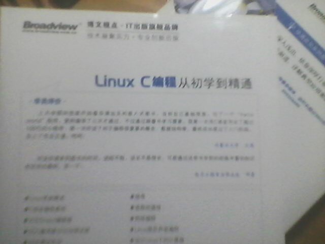 Linux C编程从初学到精通（含DVD光盘2张）(博文视点出品) 实拍图